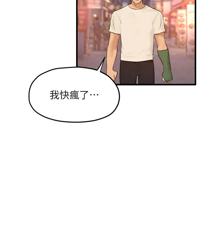 慾海交鋒第86話-我們一起去摩鐵