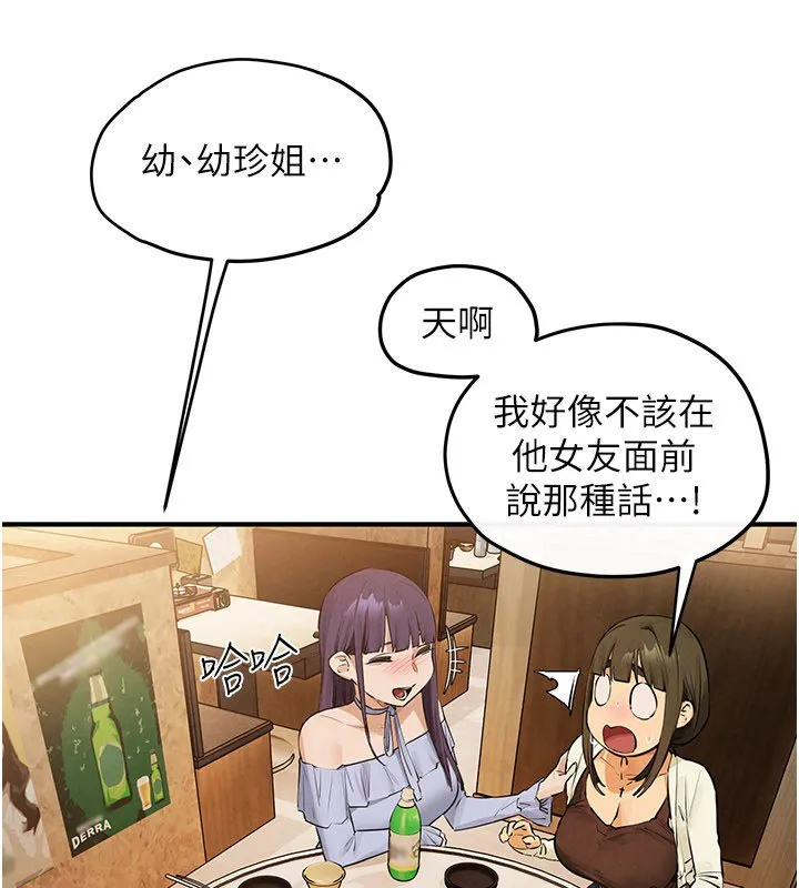 慾海交鋒第86話-我們一起去摩鐵