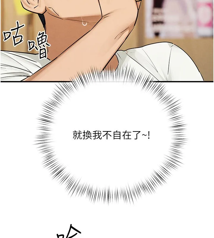 慾海交鋒第86話-我們一起去摩鐵