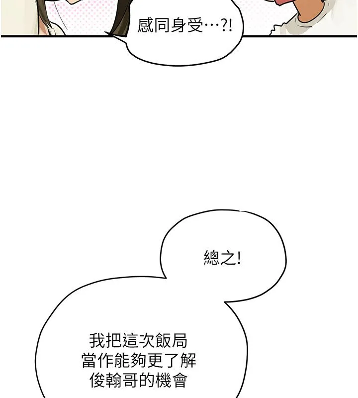 慾海交鋒第86話-我們一起去摩鐵