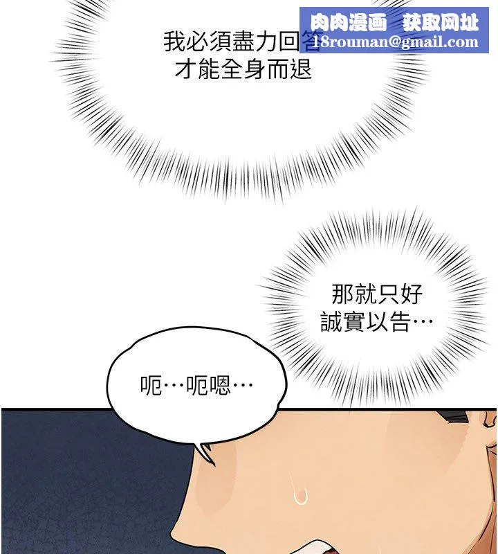 慾海交鋒第86話-我們一起去摩鐵