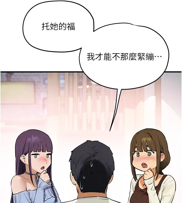 慾海交鋒第86話-我們一起去摩鐵