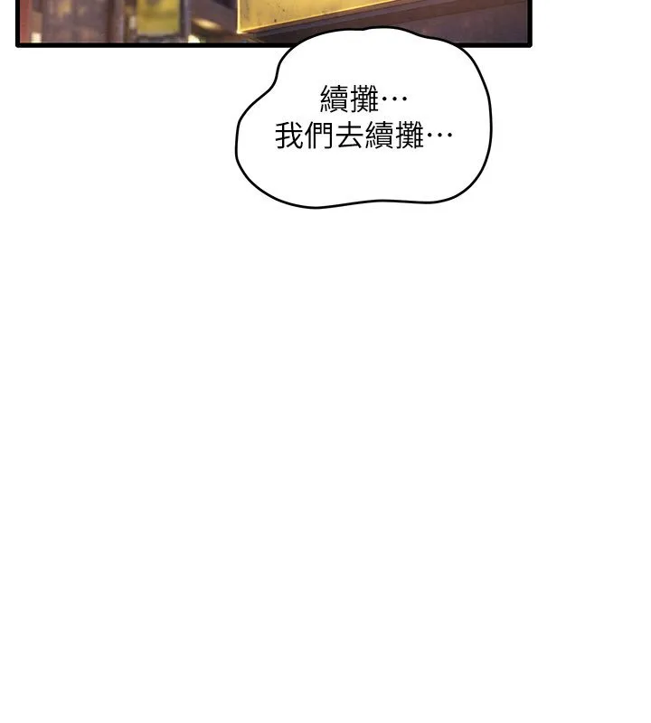 慾海交鋒第86話-我們一起去摩鐵