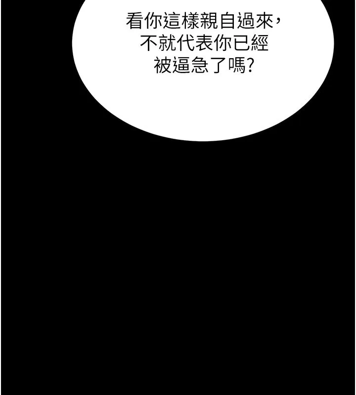 末日鵰堡第72話-邁向新世界的旅程