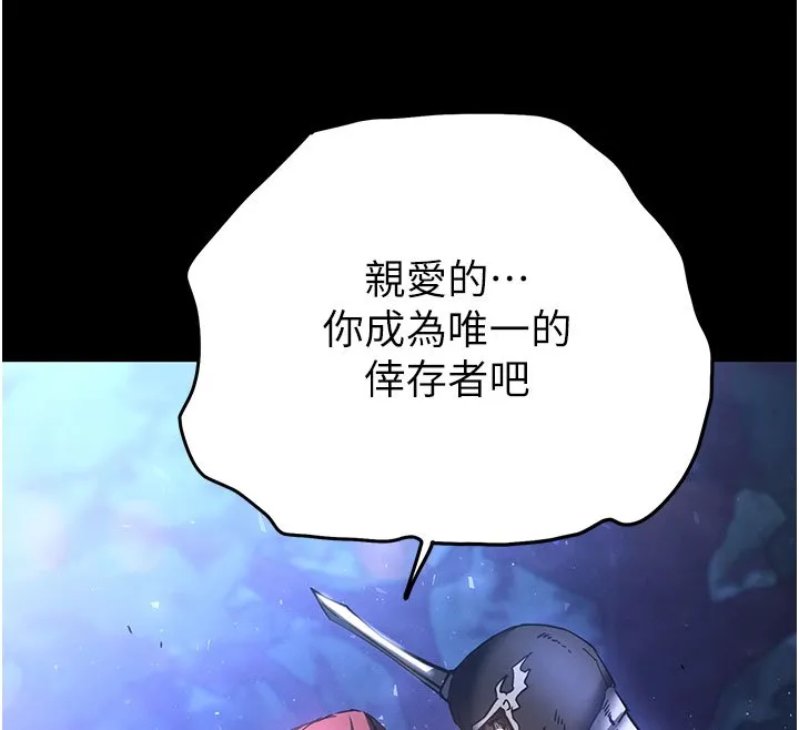 末日鵰堡第72話-邁向新世界的旅程