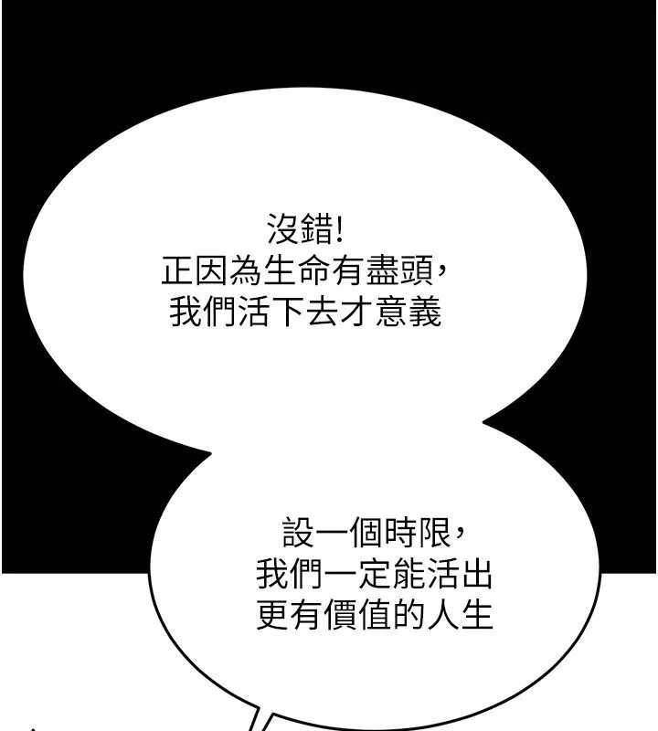 末日鵰堡第72話-邁向新世界的旅程