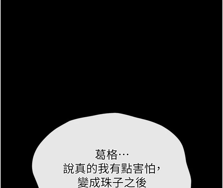 末日鵰堡第72話-邁向新世界的旅程