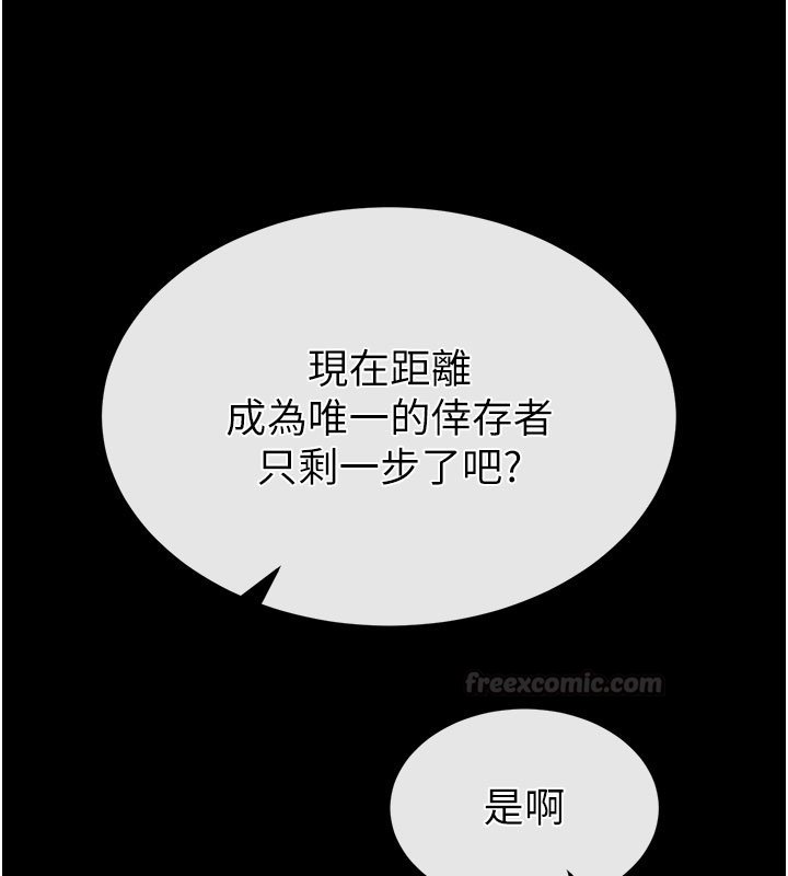 末日鵰堡第72話-邁向新世界的旅程