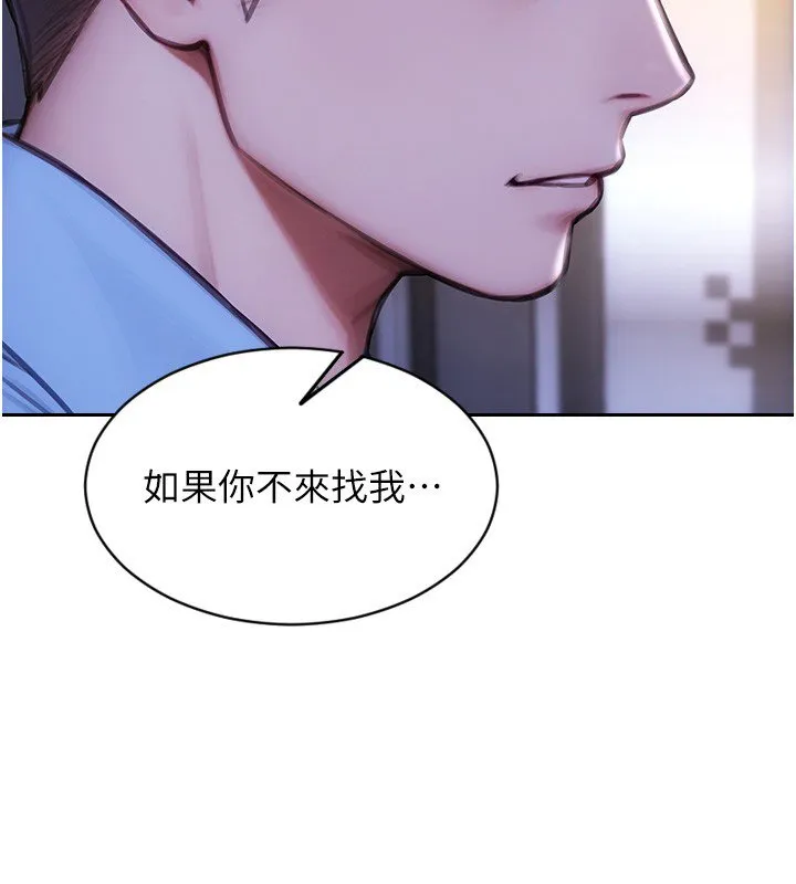 單身即縱慾第45話-高潮的話要接受懲罰