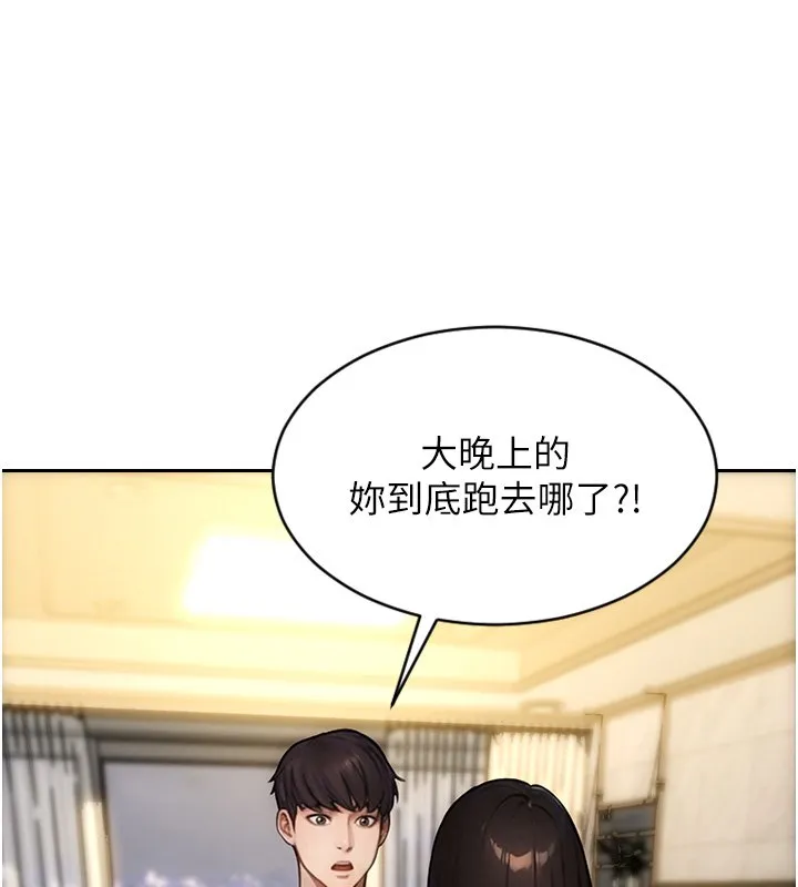 單身即縱慾第45話-高潮的話要接受懲罰