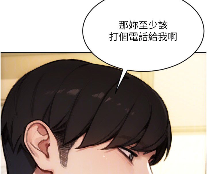 单身即纵慾第45話-高潮的話要接受懲罰