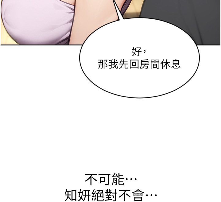 單身即縱慾第45話-高潮的話要接受懲罰