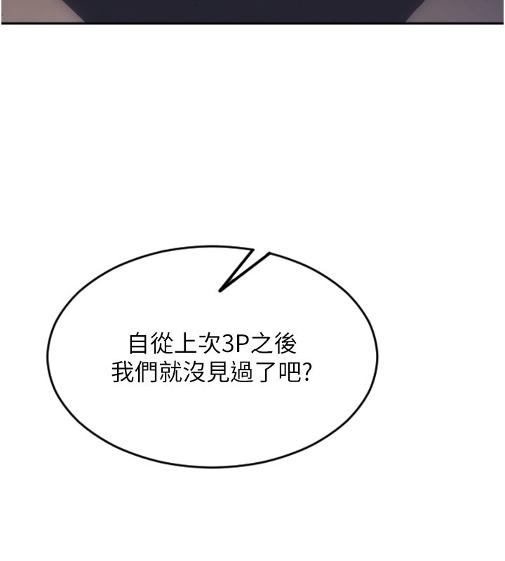 单身即纵慾第45話-高潮的話要接受懲罰