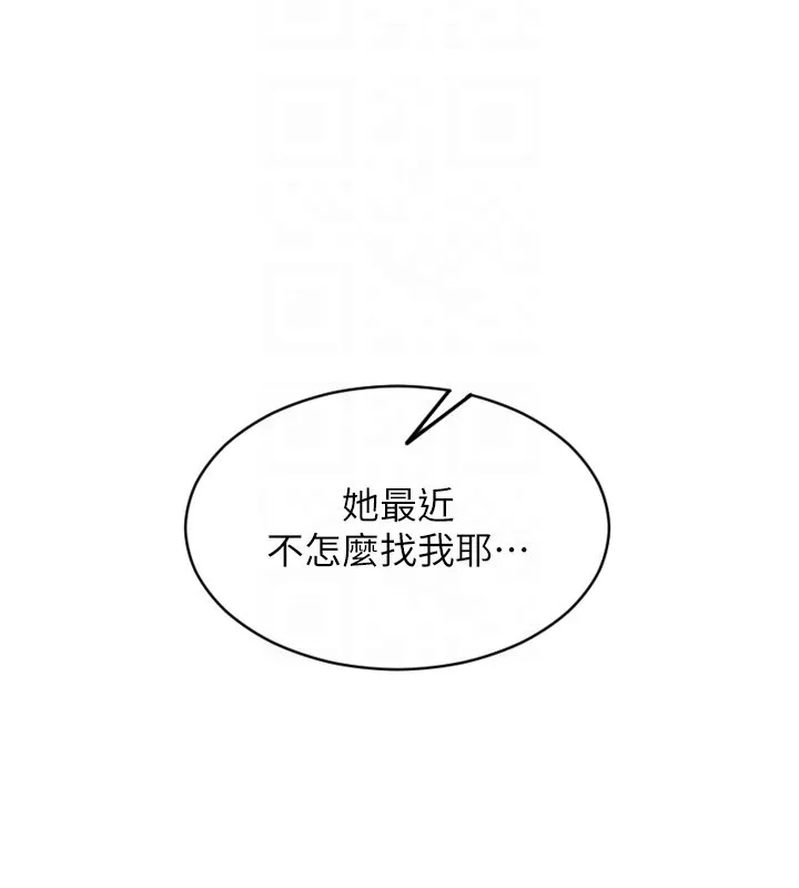 單身即縱慾第45話-高潮的話要接受懲罰