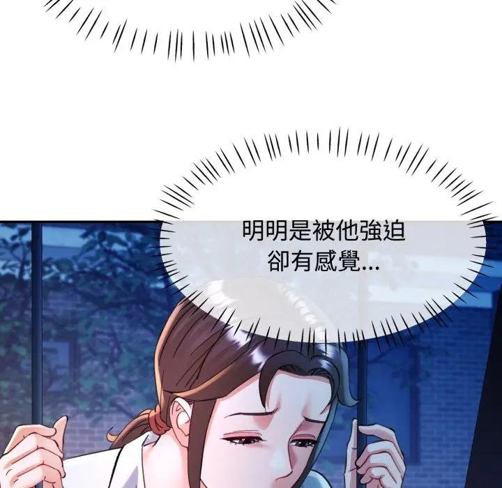 可以爱你吗第97話
