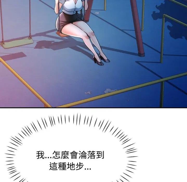 可以爱你吗第97話