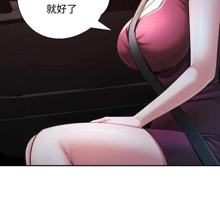 可以爱你吗第97話