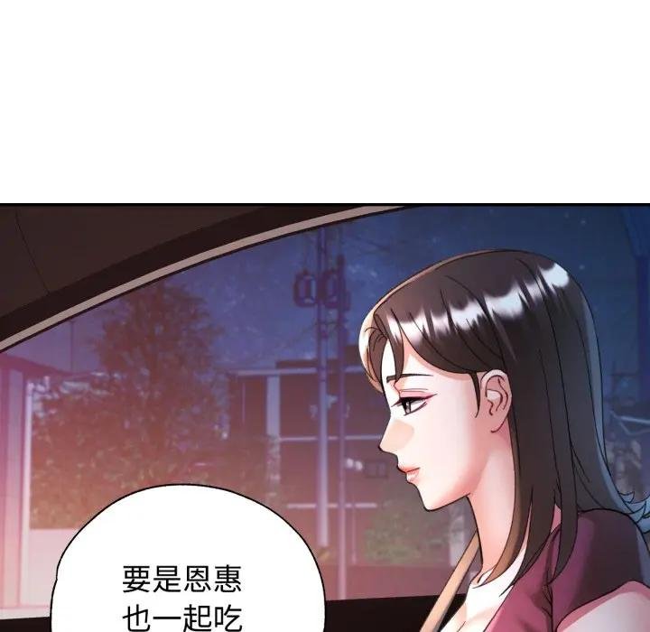 可以爱你吗第97話