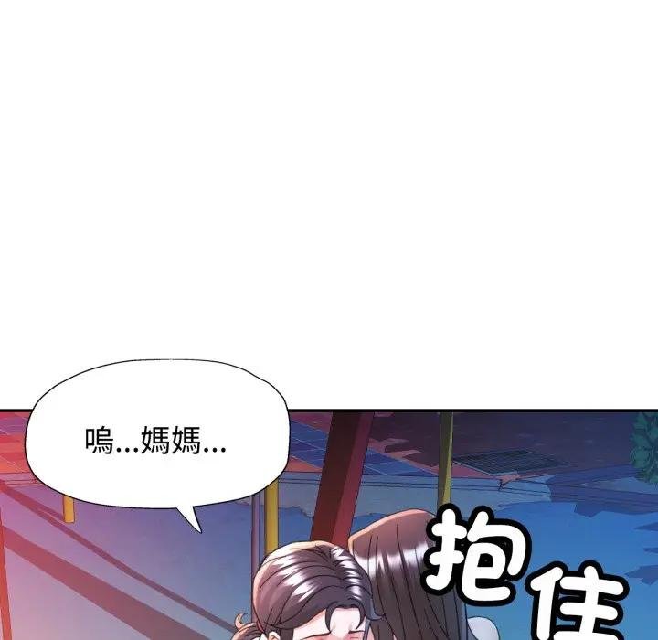 可以爱你吗第97話