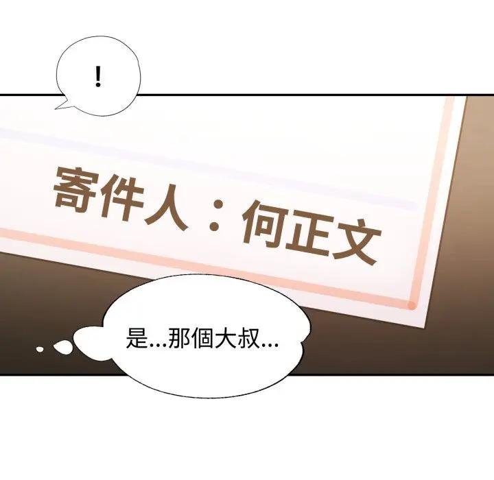 可以爱你吗第97話