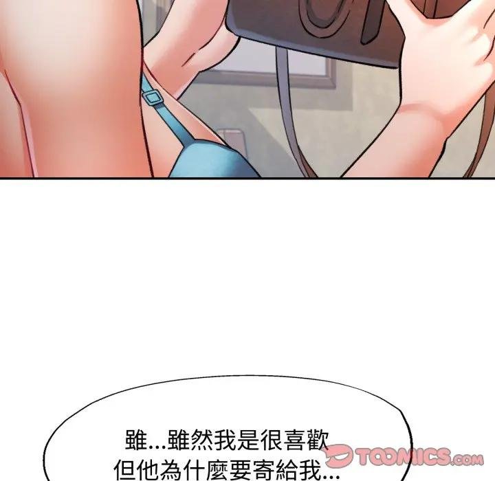 可以爱你吗第97話