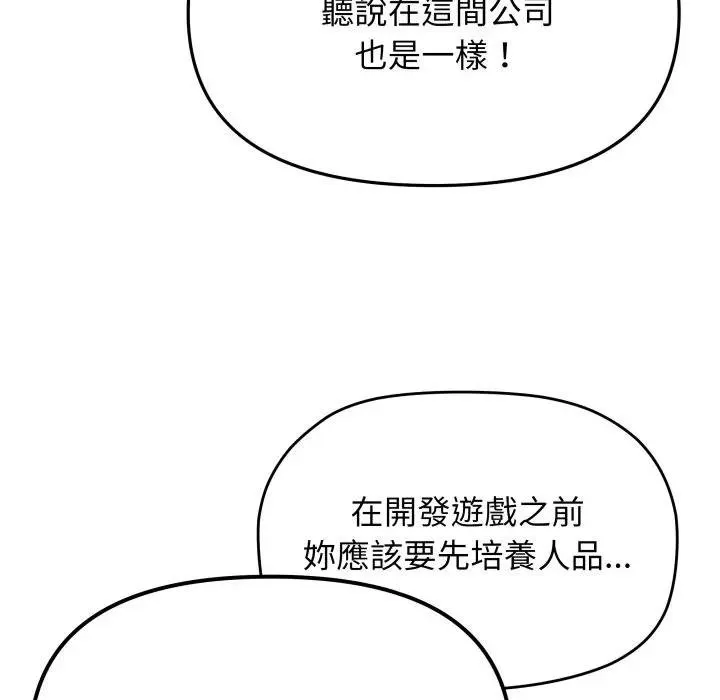 缺德邻居难相处第77話