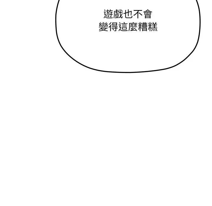 缺德邻居难相处第77話