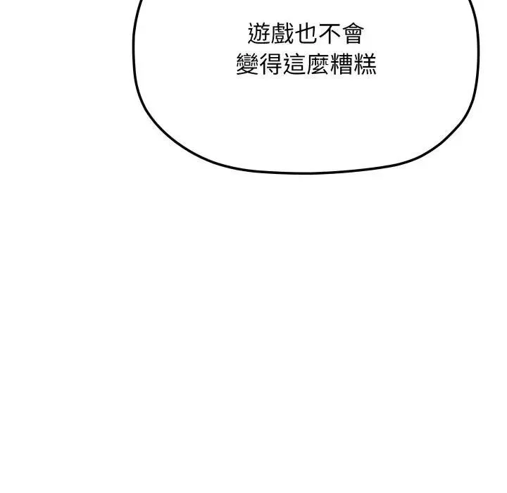 缺德邻居难相处第77話
