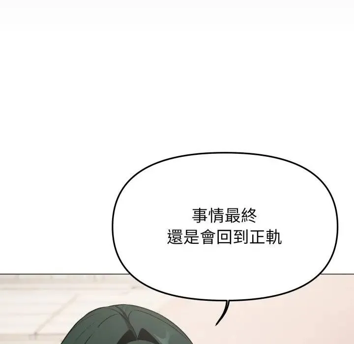 缺德邻居难相处第77話