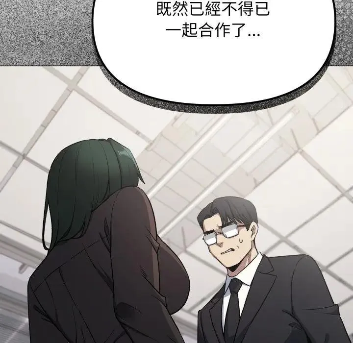 缺德邻居难相处第77話