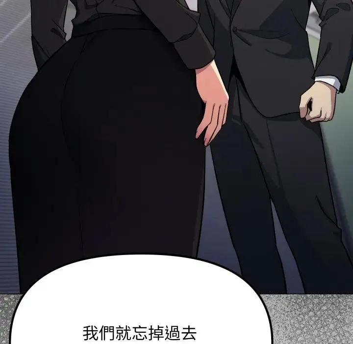 缺德邻居难相处第77話