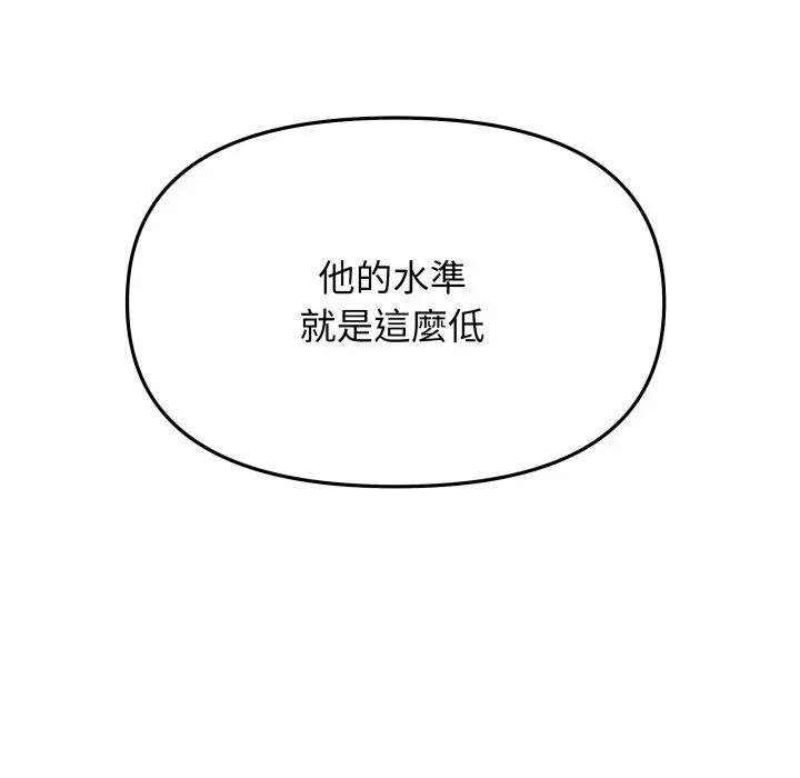 缺德邻居难相处第77話