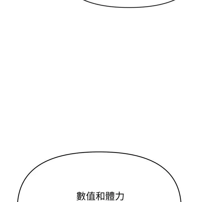 缺德邻居难相处第77話