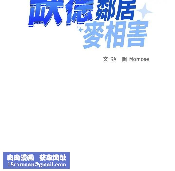 缺德邻居难相处第77話