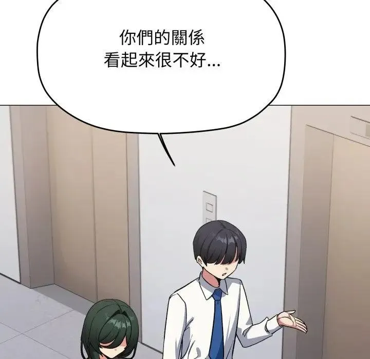 缺德邻居难相处第77話