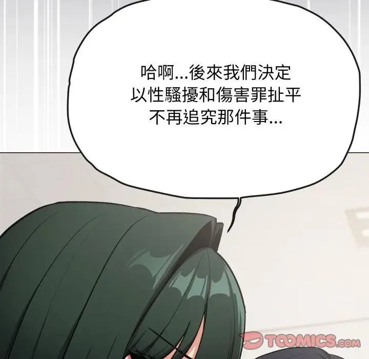 缺德邻居难相处第77話