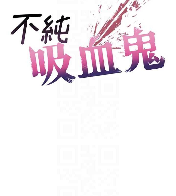 不纯吸血鬼第11話-被填滿體內的銷魂快感