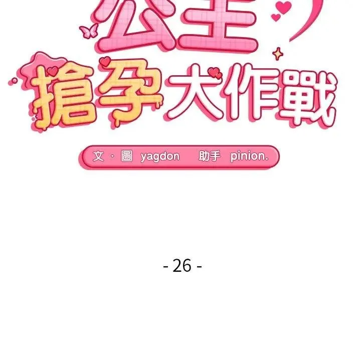 公主殿下要收種子啦！第26話