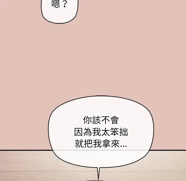 公主殿下要收種子啦！第26話