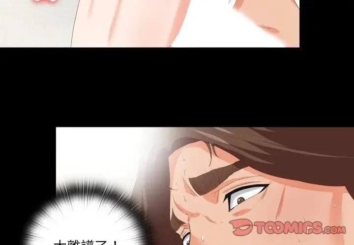 無法上色的關係第19話