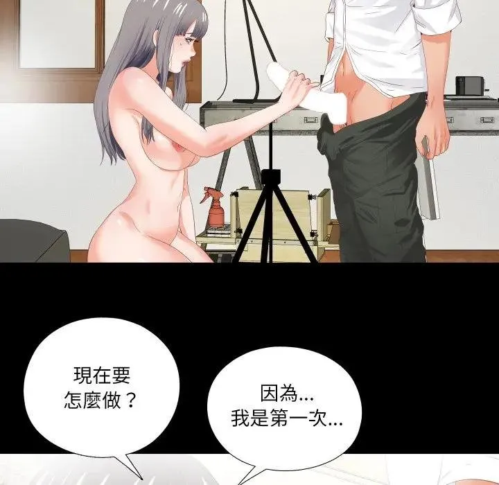 無法上色的關係第19話