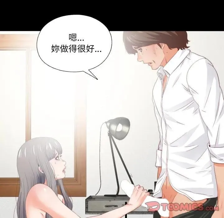 無法上色的關係第19話