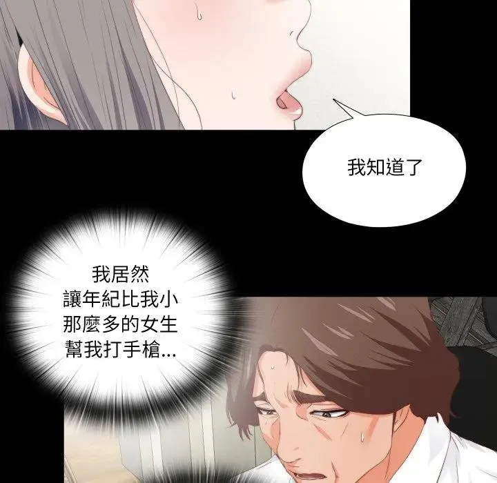 無法上色的關係第19話
