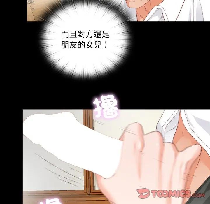 无法上色的关係第19話