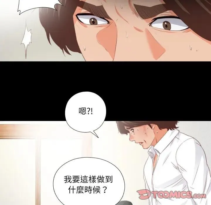 無法上色的關係第19話