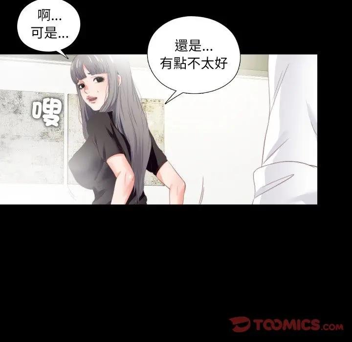 无法上色的关係第19話