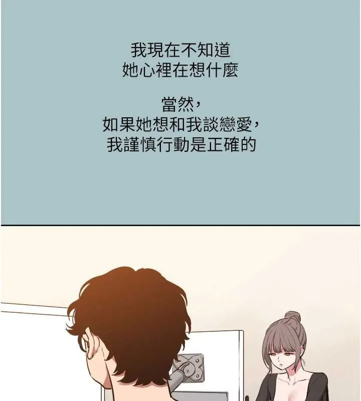 不要戀愛要打砲第37話-讓我看看妳的底線