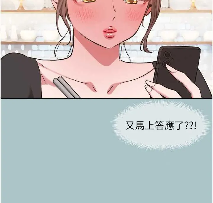 不要戀愛要打砲第37話-讓我看看妳的底線
