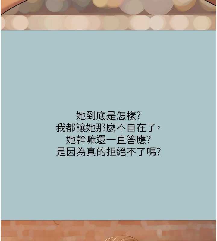 不要恋爱要打炮第37話-讓我看看妳的底線