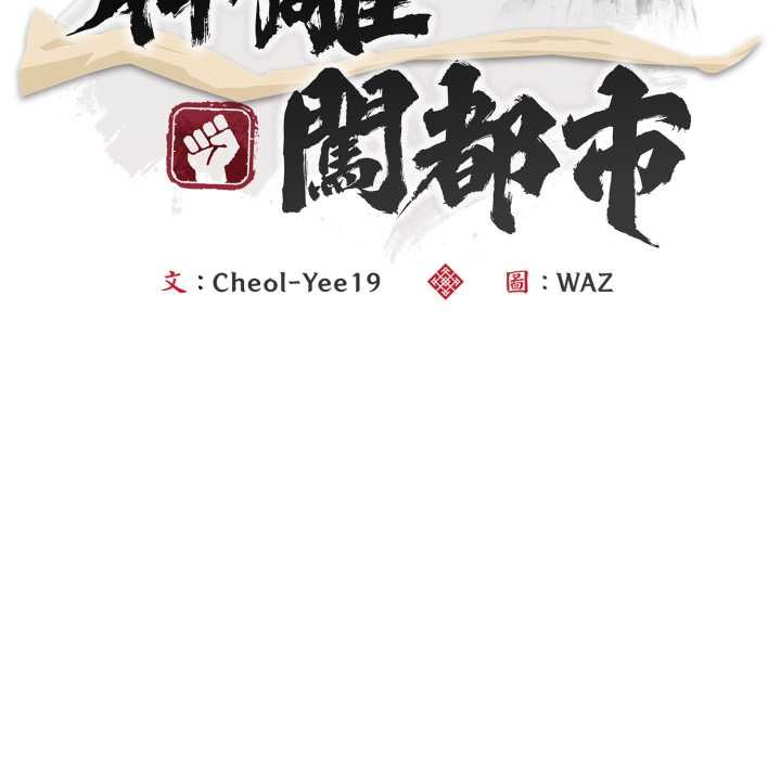 神雕闯都市第34話